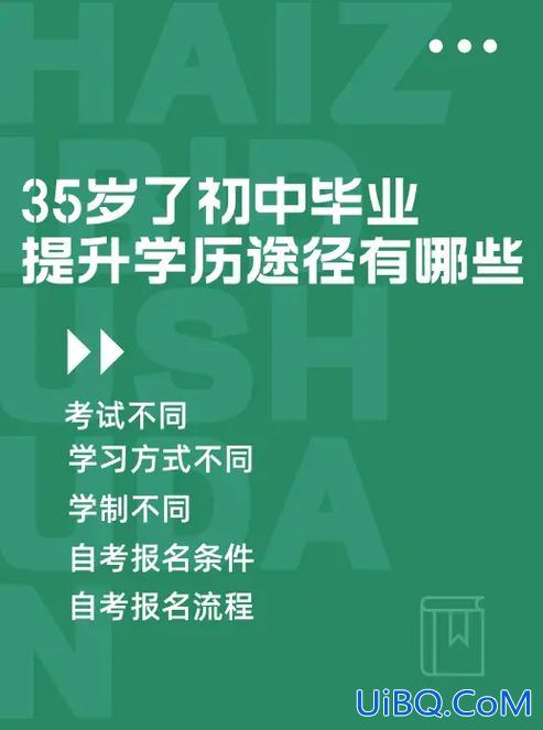 初中想提升学历要学什么？只有初中的学历，想提升学历有哪些途径呢？