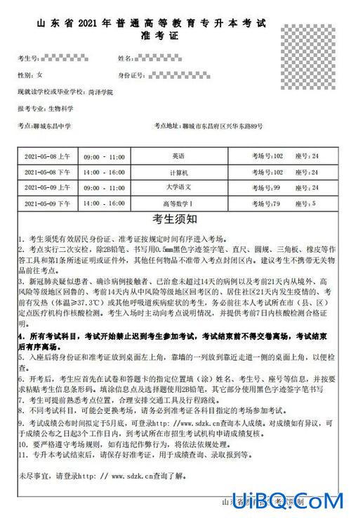 山东专升本准考证查询(21年山东专升本怎样查投档情况)？