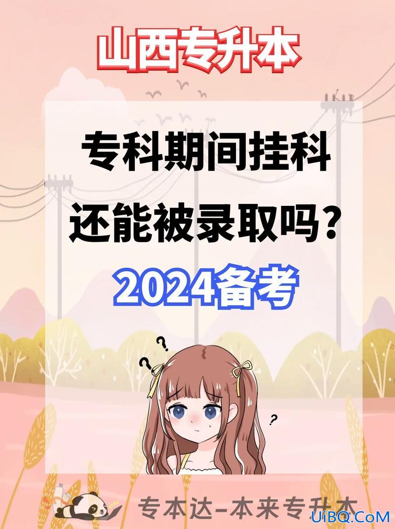 专升本不能挂科吗，挂科可以考专升本吗？