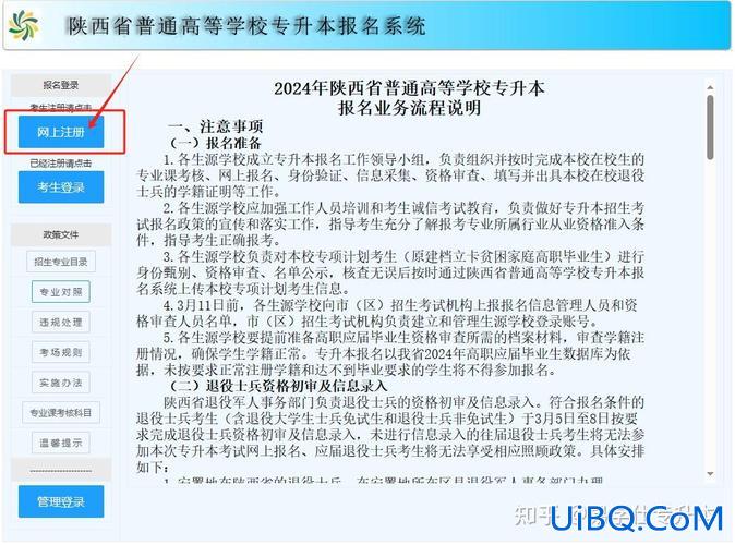 陕西专升本报名系统 2024年陕西专升本考试时间？