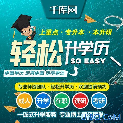 轻松提升学历机构有哪些(一朋友想提升学历，专科，请问哪家机构好一点)？