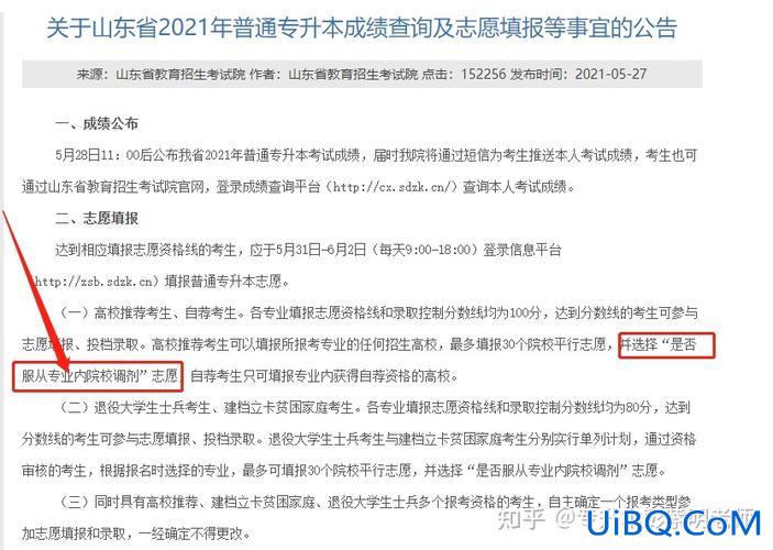 专升本要不要服从调剂？山东省专升本学前教育专业2023年可以服从调剂吗？
