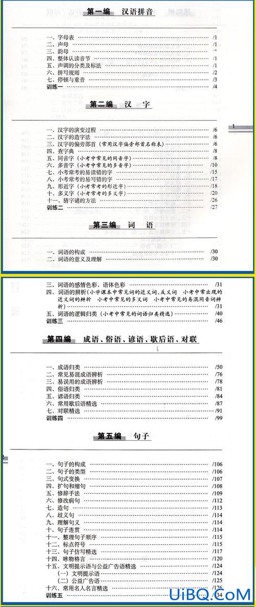 小学语文升学夺冠知识大集结内容(买书二年级的语文下册课时夺冠)？
