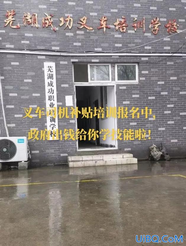 芜湖初中提升学历机构，芜湖哪里有学叉车的？