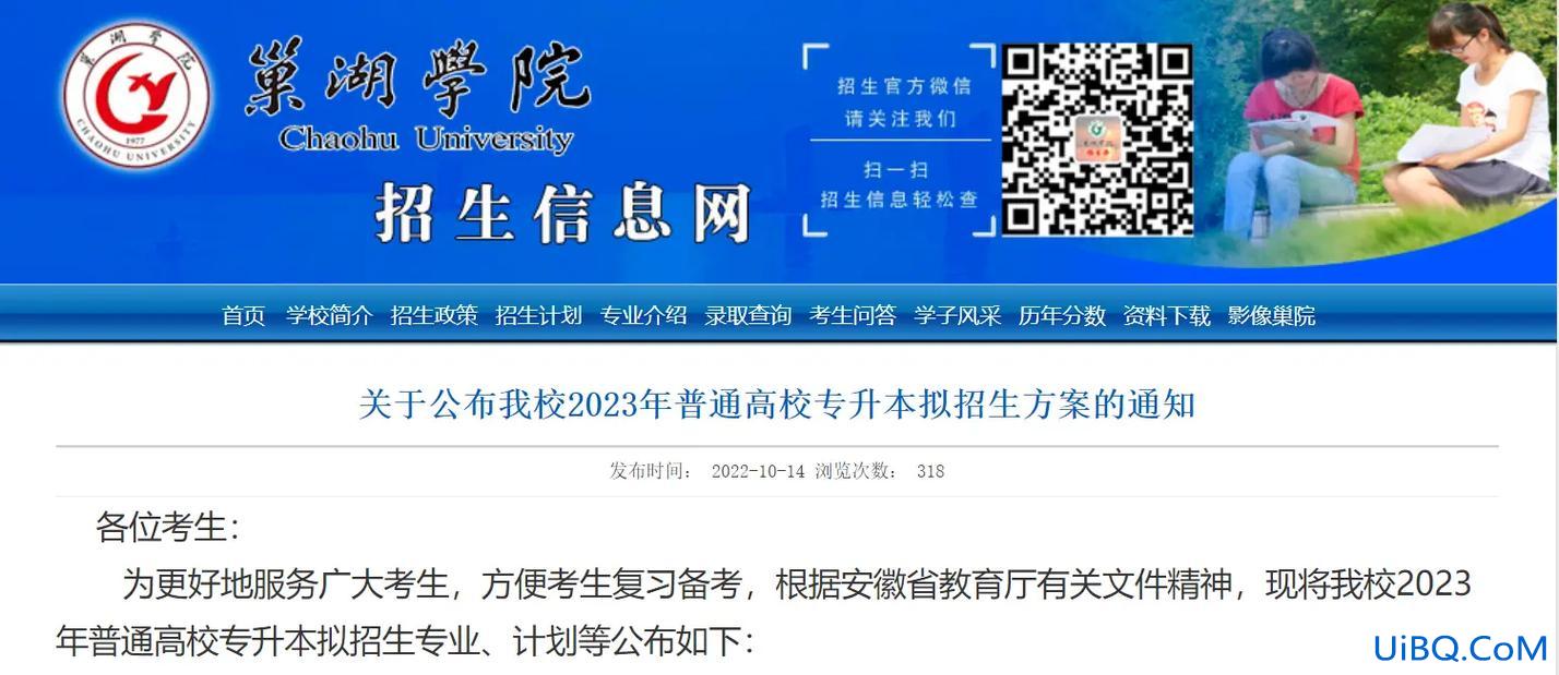 巢湖学院官网专升本(专升本考了巢湖学院有前程吗)？