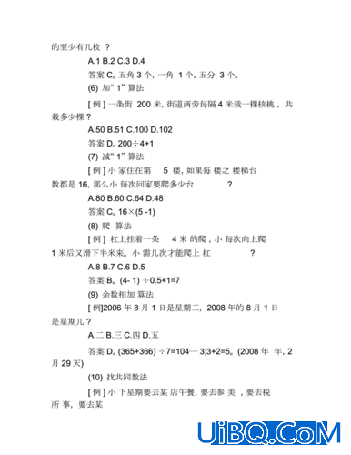 小学升学数学考试题，小学数学竞赛题型及解题方法？