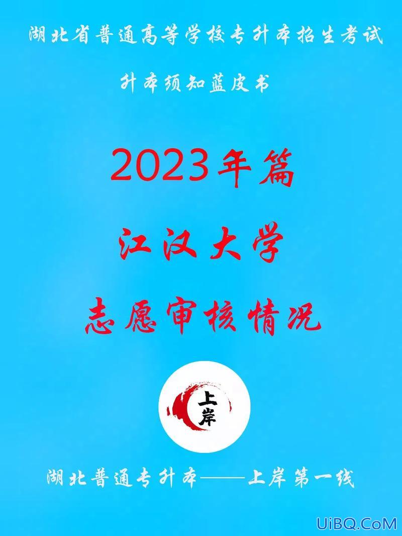 江汉大学专升本招生简章(江汉大学2024有可能推后开学吗)？