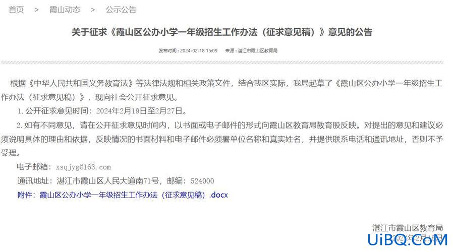 湛江东升学校招聘信息？湛江市霞山区私立小学有哪些？