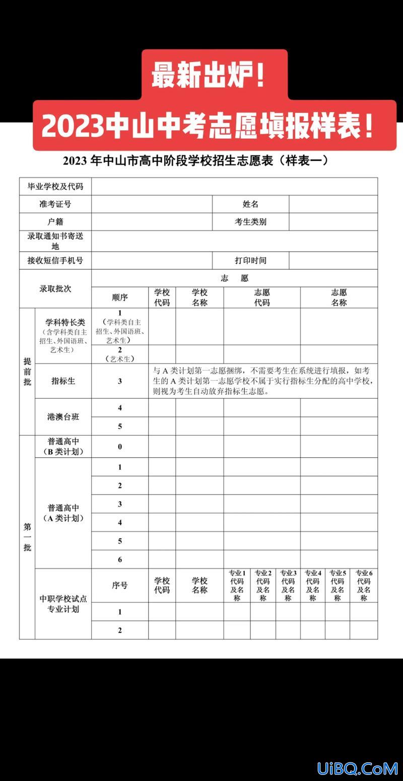 山东威海中考升学规划表 威海2023中考志愿填报技巧？