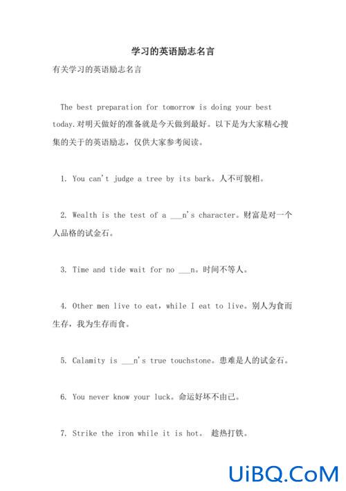 提升学历的励志名言英语？“学历”英语怎样写？