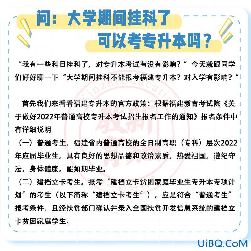 挂科能专升本吗，挂科了可不可以专升本？