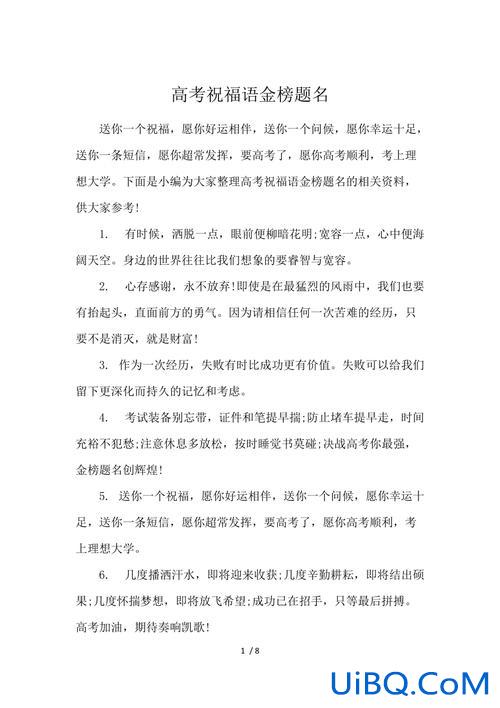 高考后升学的祝福语 高考金榜题名后祝福语怎么写？