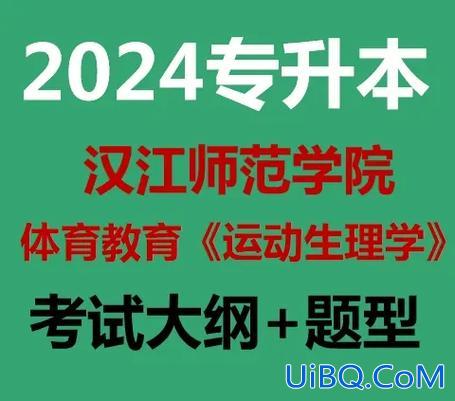 体育教育专业专升本，专科体育教育师范类升本难吗？