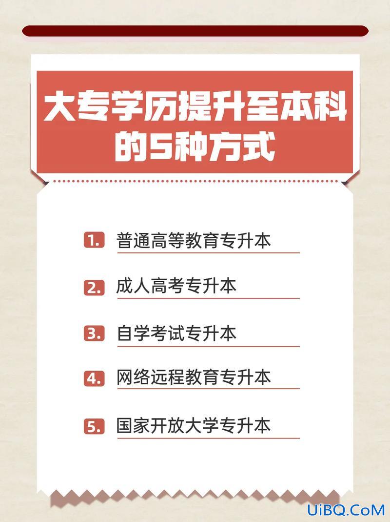 专科提升学历方式方法 大专提升学历最快的方法？