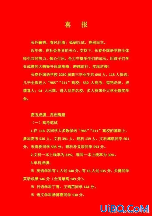 长春高新一实验升学率(长春高新一实验高考升学率)？