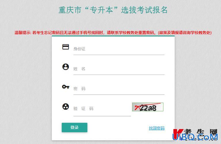 专升本考试官网，专升本报名入口官网？