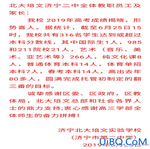2019济宁重本升学率(济宁一中升学率2019)？