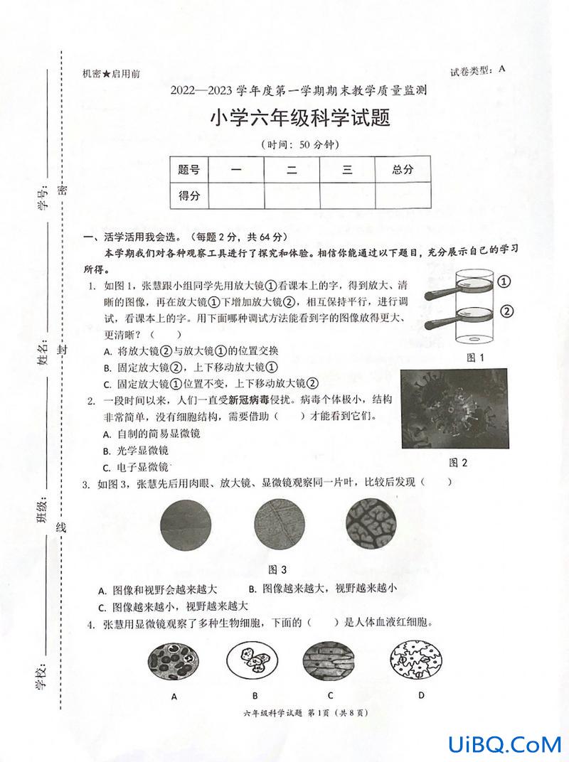 小学科学毕业升学试卷(冀教版小学科学六年级第一学期期末质量检测题及答案)？