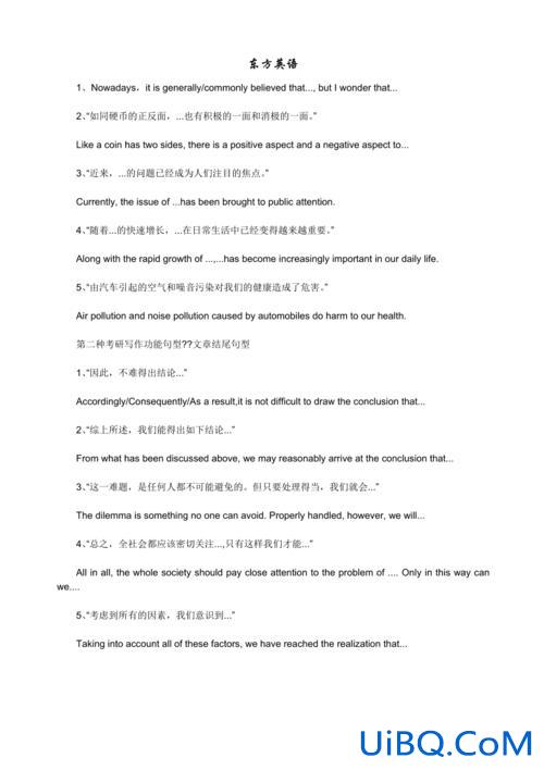 对口升学考试英语作文？对口升学英语作文万能句子？