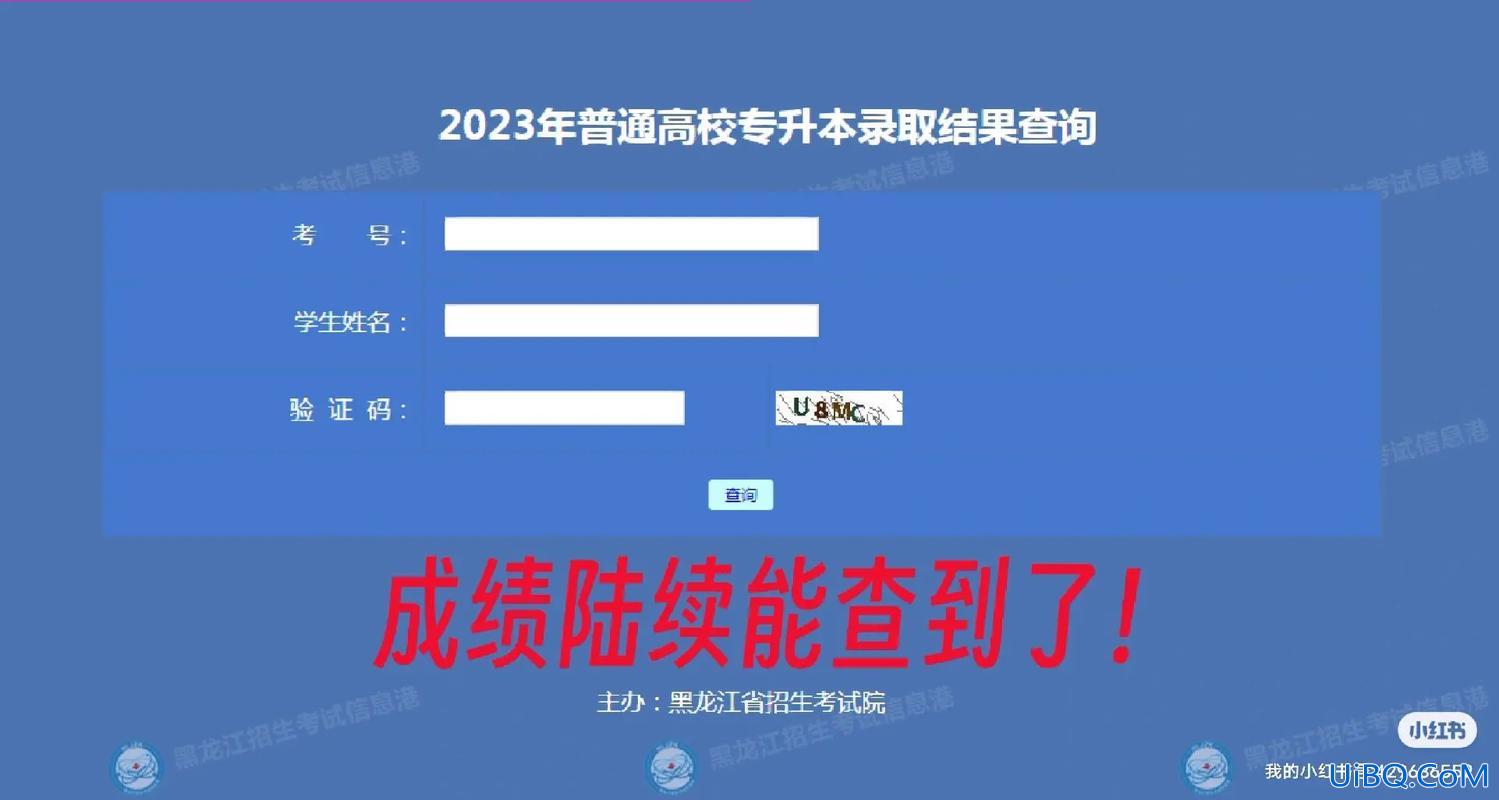 自考专升本成绩，专升本成绩如何查询？