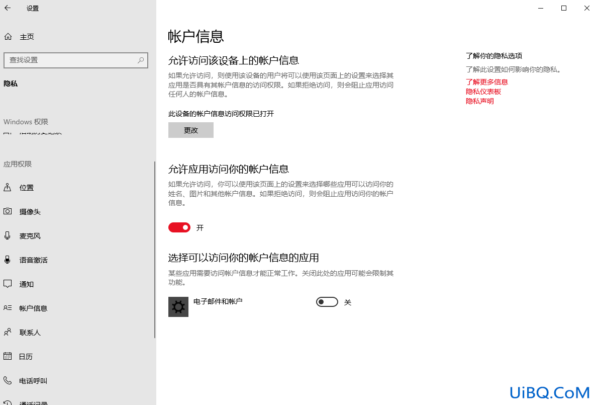 Win10访问账户信息应用权限如何管理？？